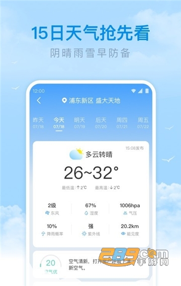 番茄天气appv2.9.7