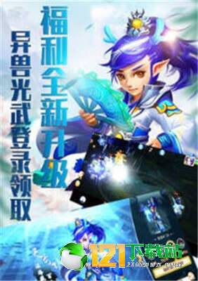 凡人西游传app