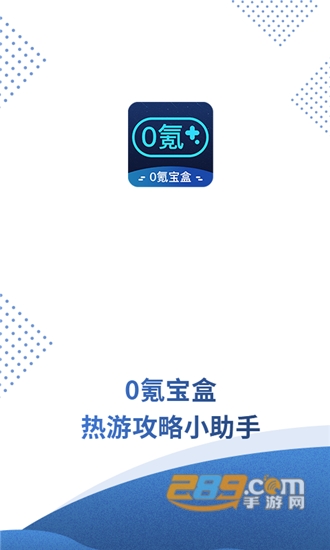 0氪宝盒游戏盒子最新版v1.0.0.1安卓版