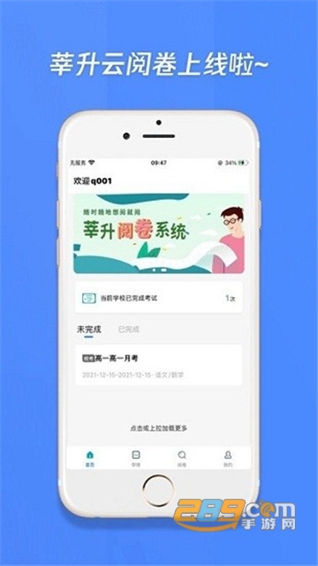 莘升云阅卷app官方2022最新版v1.0.0安卓版