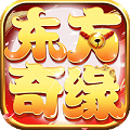 东方奇缘app