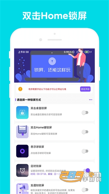 超级锁屏app手机版v1.0.2