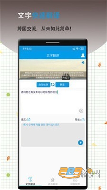 英语翻译王手机版v9.0