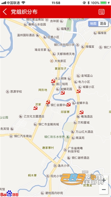 铜仁智慧党建app官方下载2022安卓最新版v1.1最新版