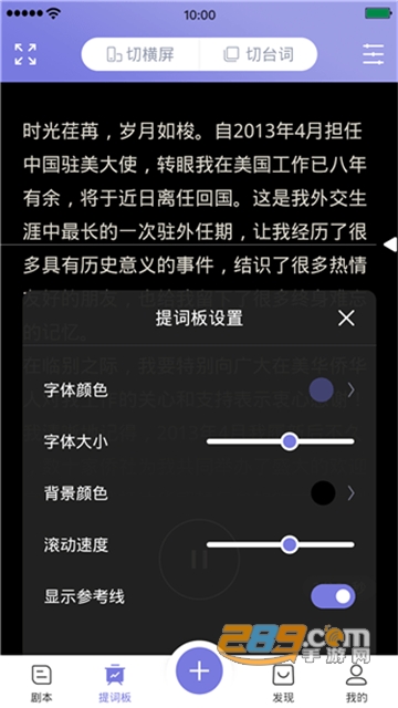 狮子提词助手v1.0.0