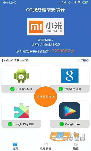 gg服务框架安装器2022最新版本v2.3.092安卓版