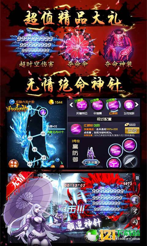 四大名捕之震关东超V版app