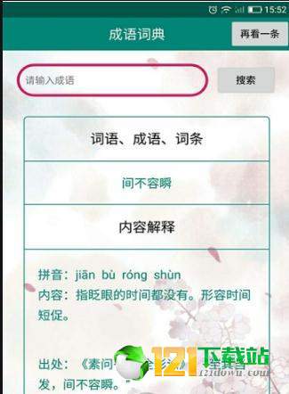 词典小当家APP