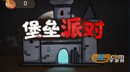 堡垒派对小游戏无限金币版