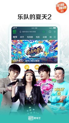 爱奇艺