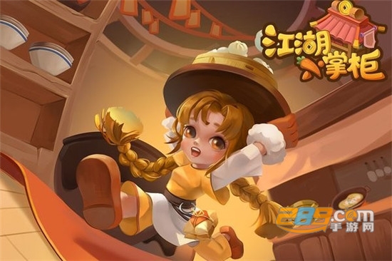 江湖小掌柜最新版