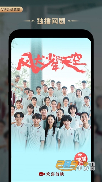 欢喜首映tv版官方最新版v6.4.1最新版
