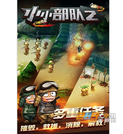 小小部队1中文版