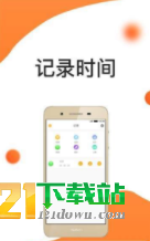 橘子时间管理APP