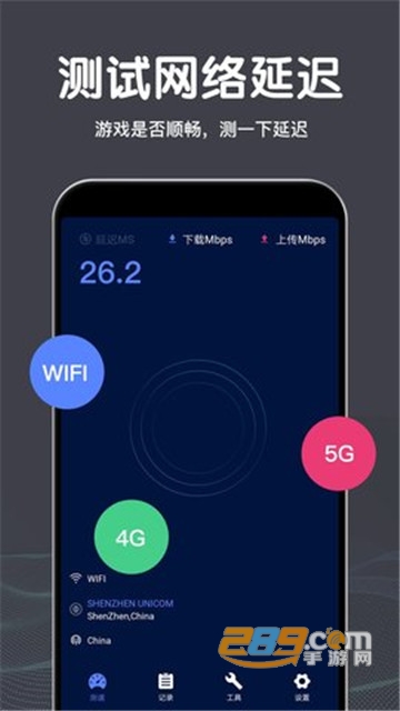 5G网络测速大师手机版v3.7.8