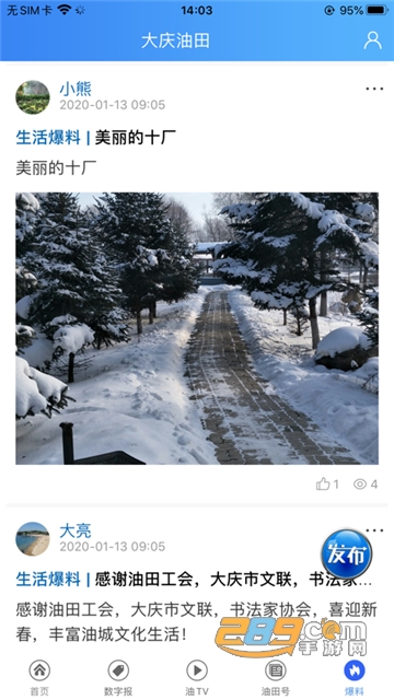 大庆油田工会app官方下载2026安卓版v3.5.9最新版