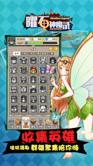 曜石神魔录APP
