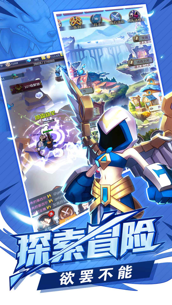 冒险与挂机app