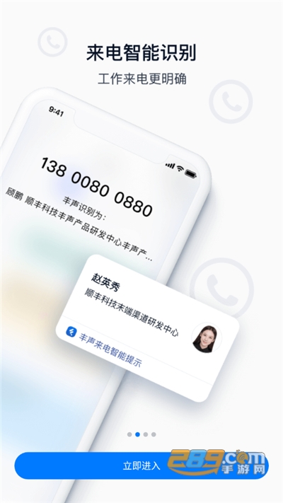顺丰丰声HD下载安卓平板版v9.0.0官方版