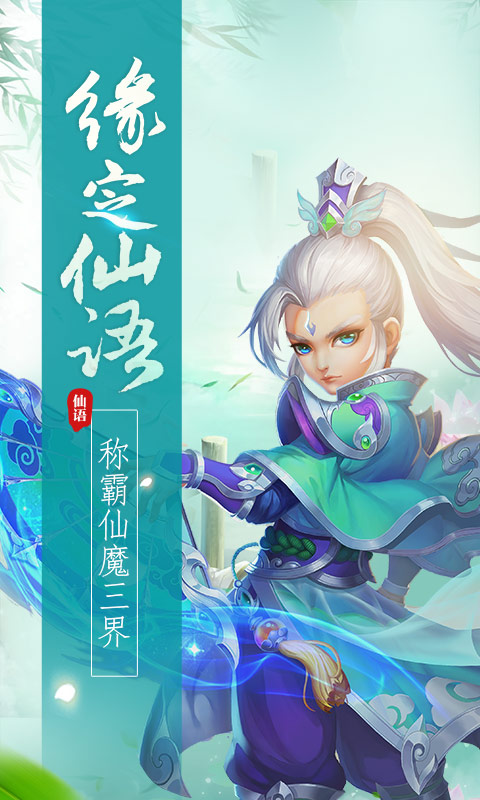 梦幻仙语app