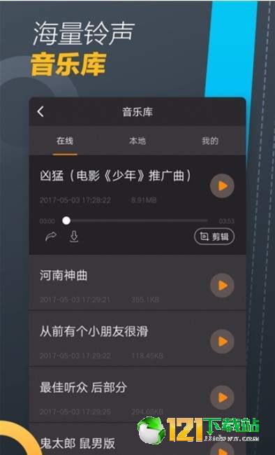 手机铃声制作大师APP