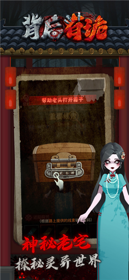 背后有诡v1.0.3安卓版