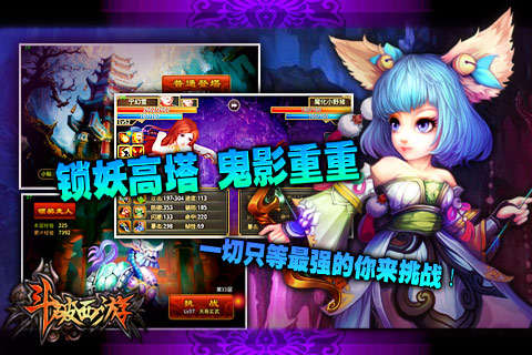 斗破西游app