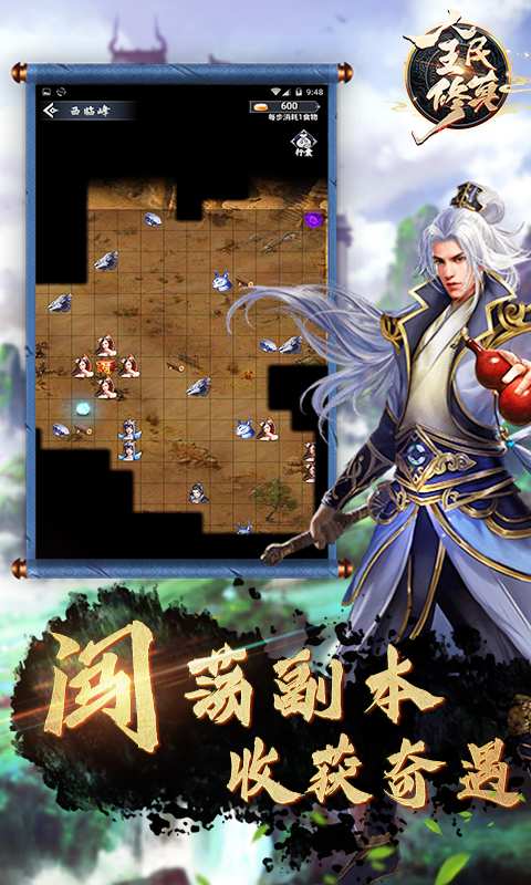 全民修真APP