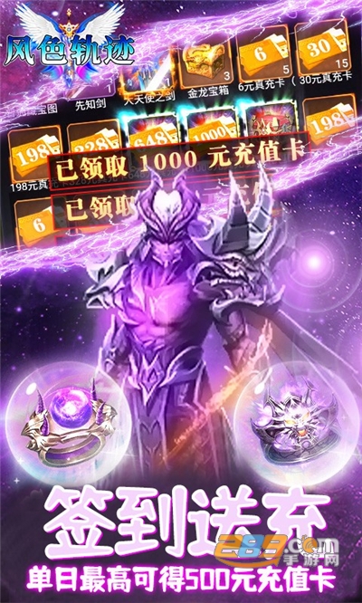 风色轨迹福利版送万元真充v1.0.0安卓版