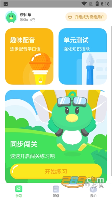 E听说小学英语app官方最新版v1.3.0安卓版