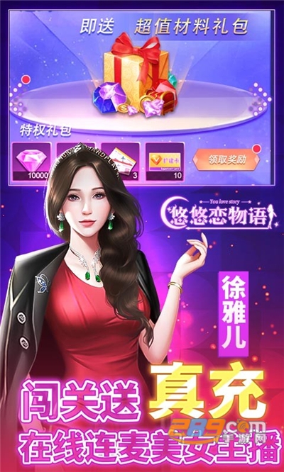 悠悠恋物语福利版开局送金手指v1.0.0安卓版