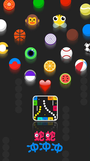 蛇蛇冲冲冲app