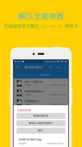 解压缩全能王APP