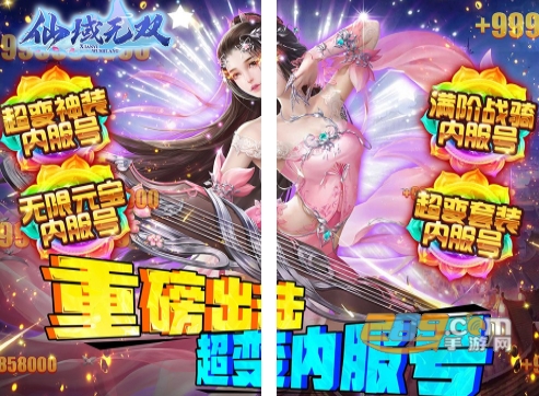 仙域无双超变版激活内服号