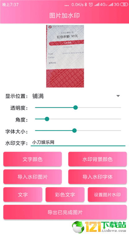 图片加水印APP