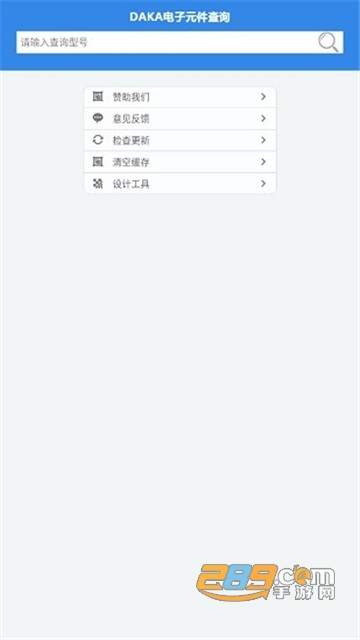 daka电子元件查询app下载2022v1.0.4安卓版