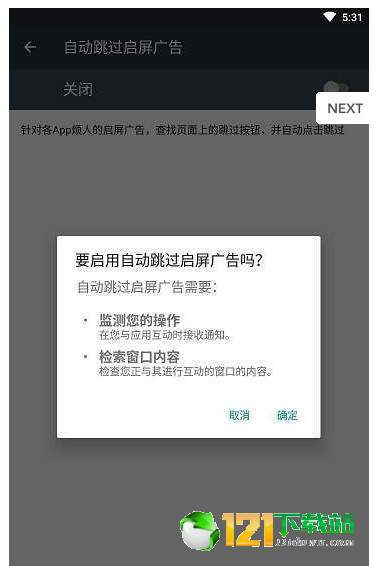 自动跳过广告APP