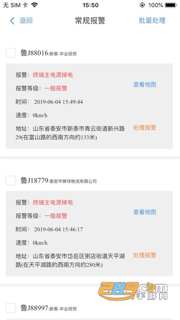 粤山北斗查车app最新官方版v8.3最新版