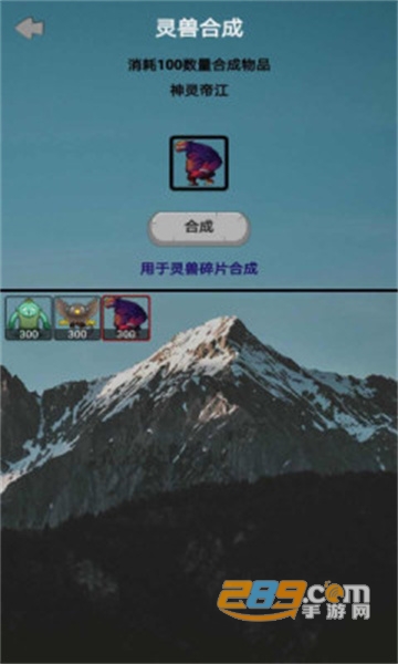 山海灵兽模拟器免广告下载最新版v1.0.3
