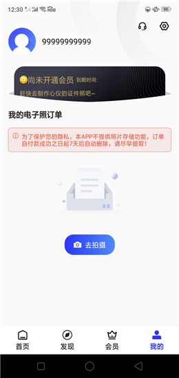 智能证件照换底色官方版v2.2.8安卓版