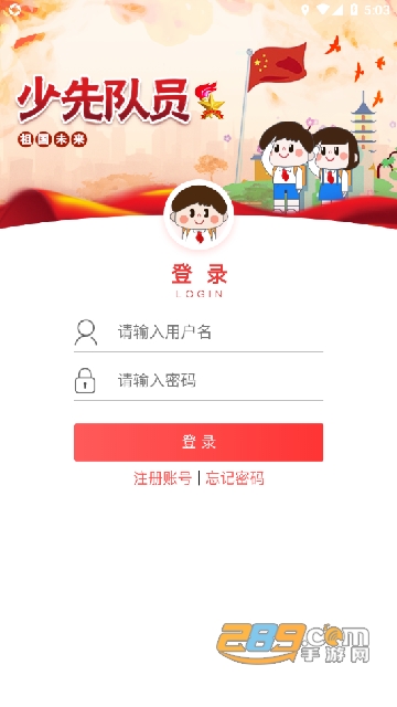 2022智慧少先队app最新版v1.3.7 安卓版