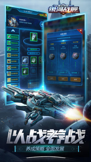 银河战舰策略战争称霸宇宙APP
