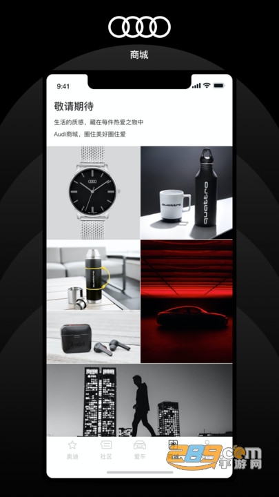 上汽奥迪app下载2022最新版v4.0.0官方安卓版