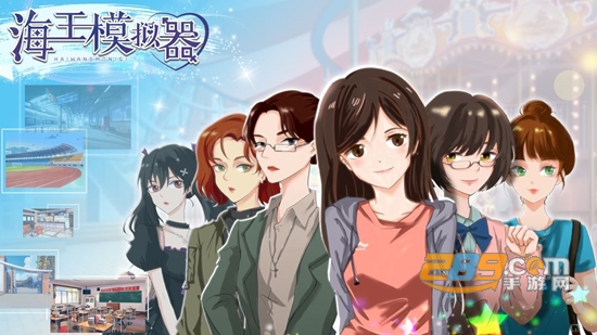海王模拟器下载最新免广告版
