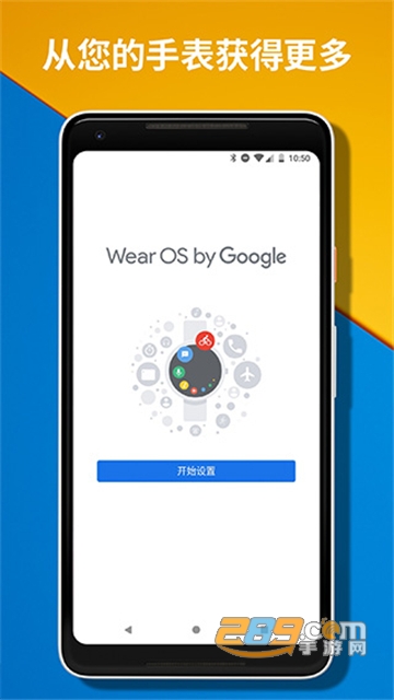 wearosbygoogle中国版app最新版v2.41.0.338265086.le 安卓版