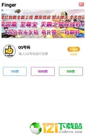 finger名片赞app