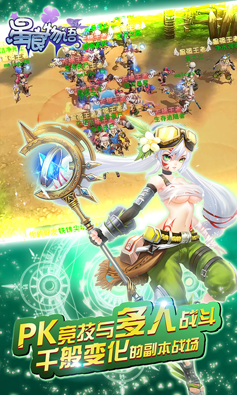 星痕物语app