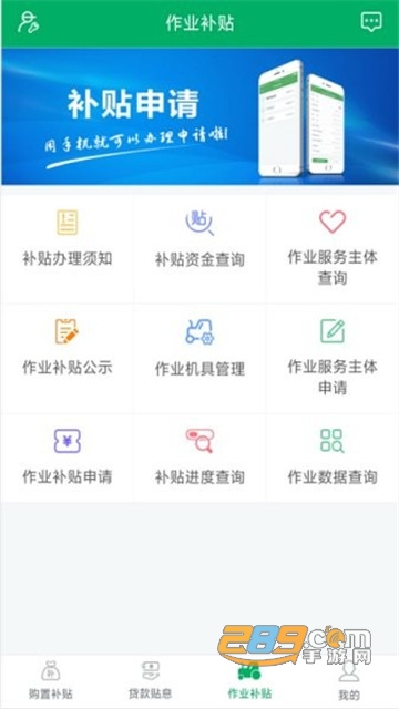四川农机补贴app下载2022最新版v1.2.0安卓版