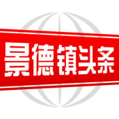 景德镇头条新闻手机客户端v2.5.12安卓版