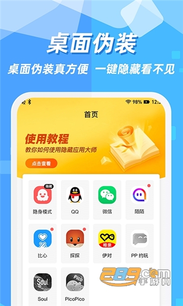 隐藏应用图标软件v2.0.5
